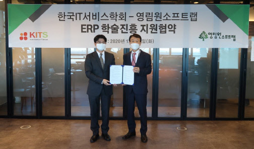영림원소프트랩, 한국IT서비스학회와 ERP 학술활동 지원 협력